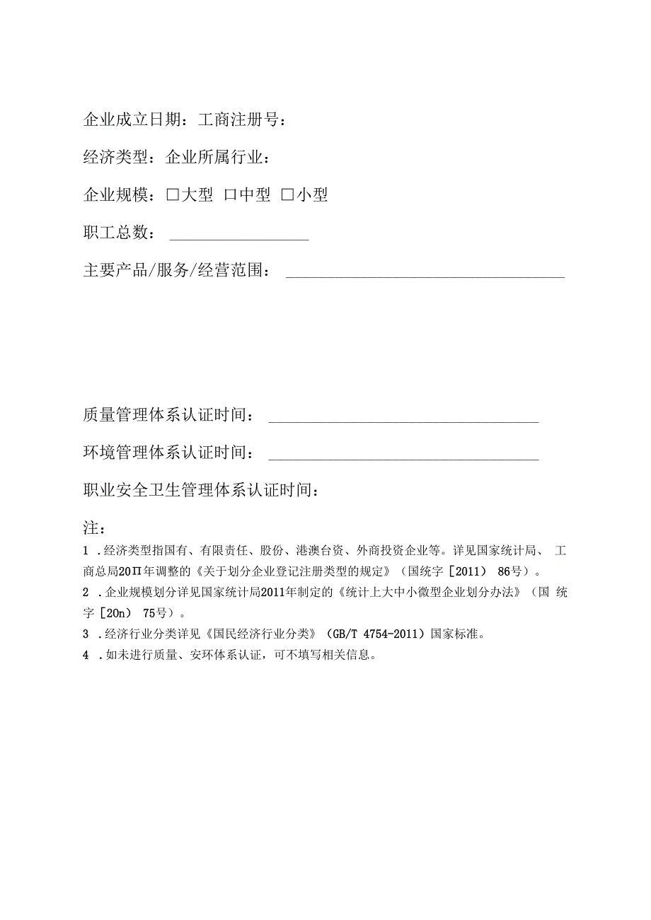 全国电力企业现场管理星级评价申报表.docx_第3页