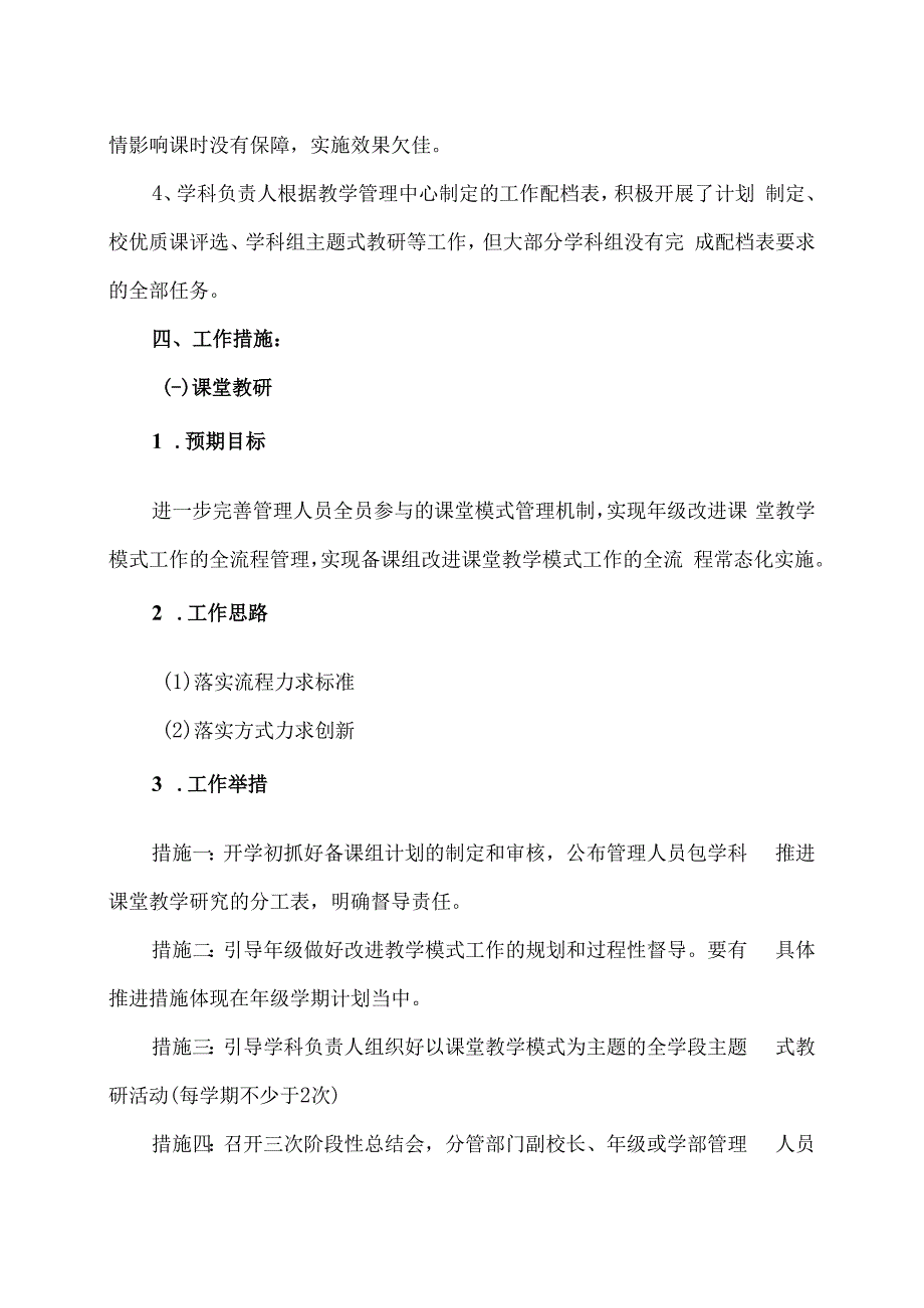 XX市XX大学附中实验学校202X学年第二学期教学计划（2024年）.docx_第2页