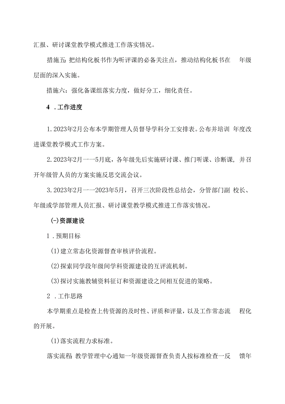 XX市XX大学附中实验学校202X学年第二学期教学计划（2024年）.docx_第3页