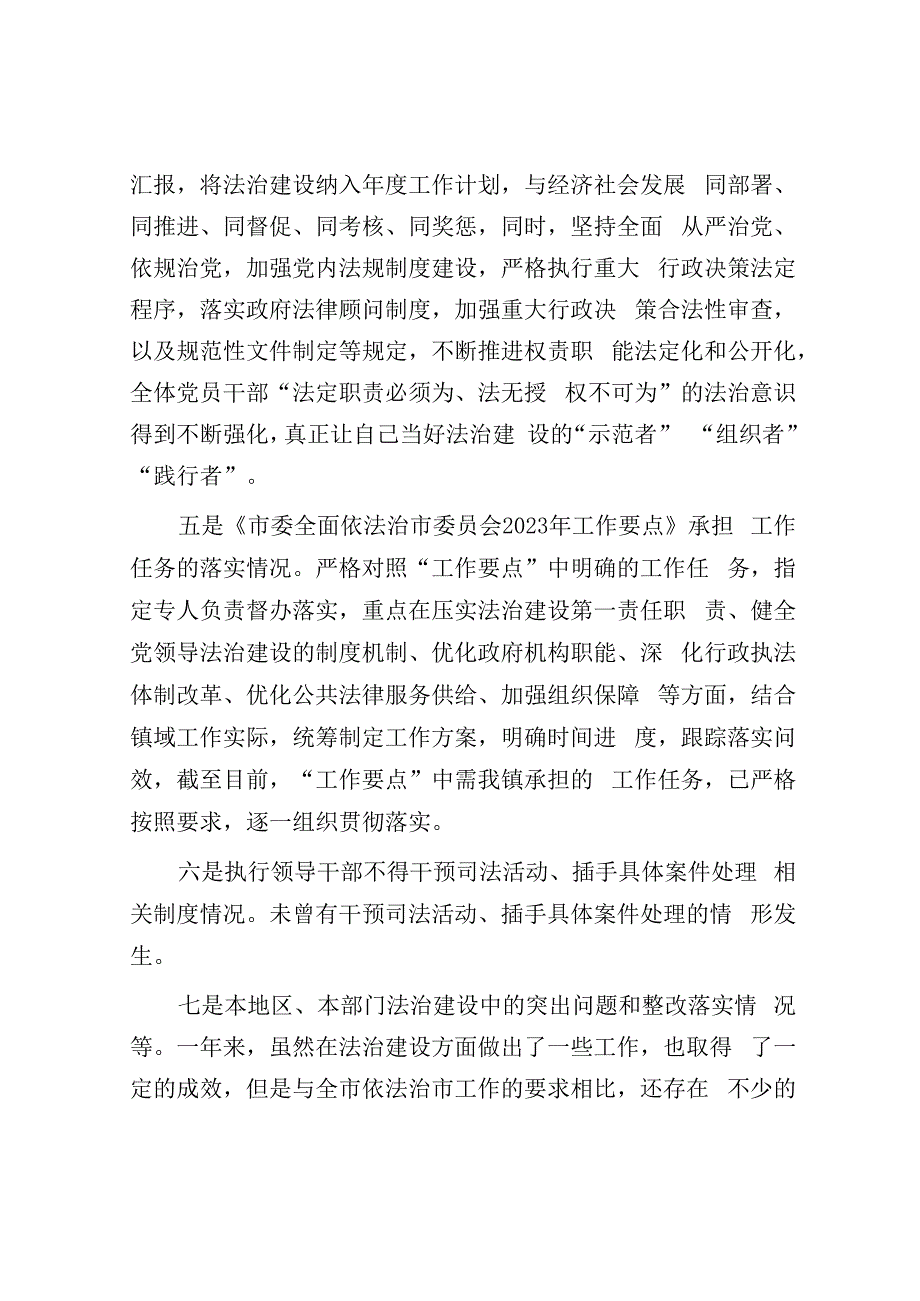 乡镇党委书记2023年履行推进法治建设职责情况（述法）报告.docx_第3页