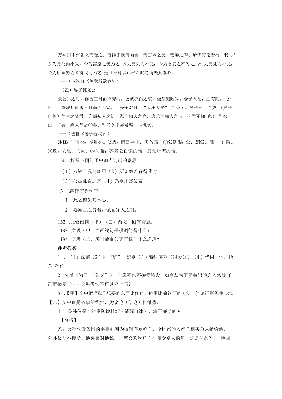 九年级《鱼我所欲也》文言文比较阅读.docx_第3页