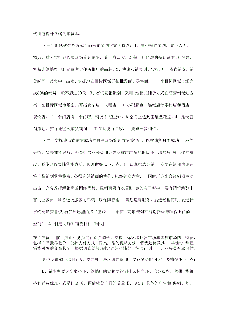 2024白酒销售工作规划书.docx_第3页