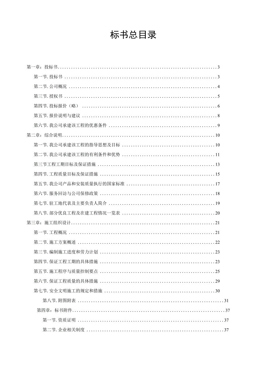 XX公司投标书范本(2).docx_第2页