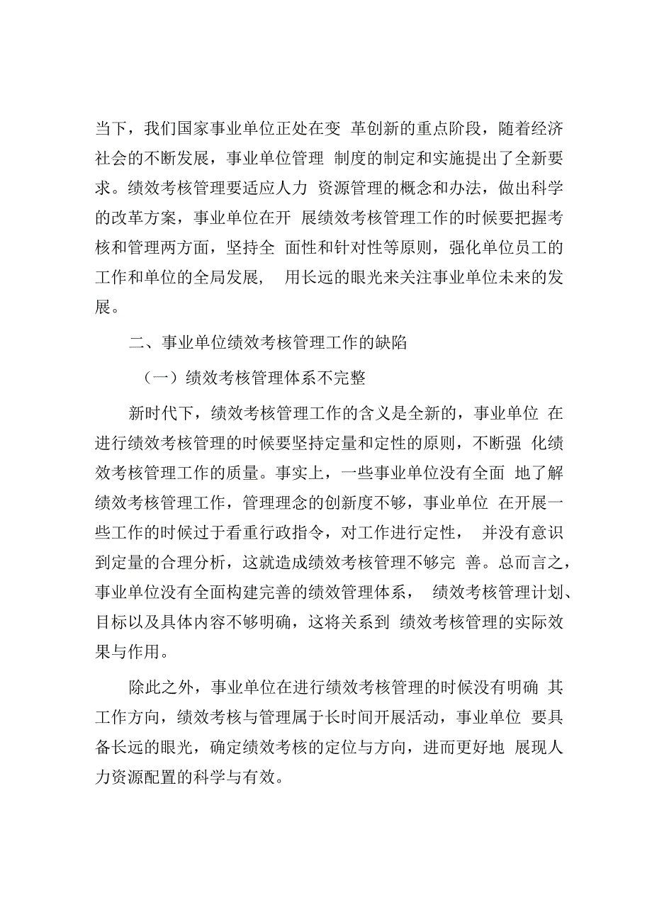 事业单位绩效考核管理工作的若干思考&排比句40例（2024年1月22日）.docx_第2页