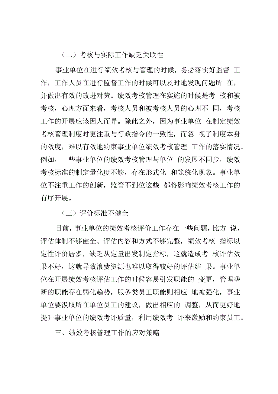 事业单位绩效考核管理工作的若干思考&排比句40例（2024年1月22日）.docx_第3页