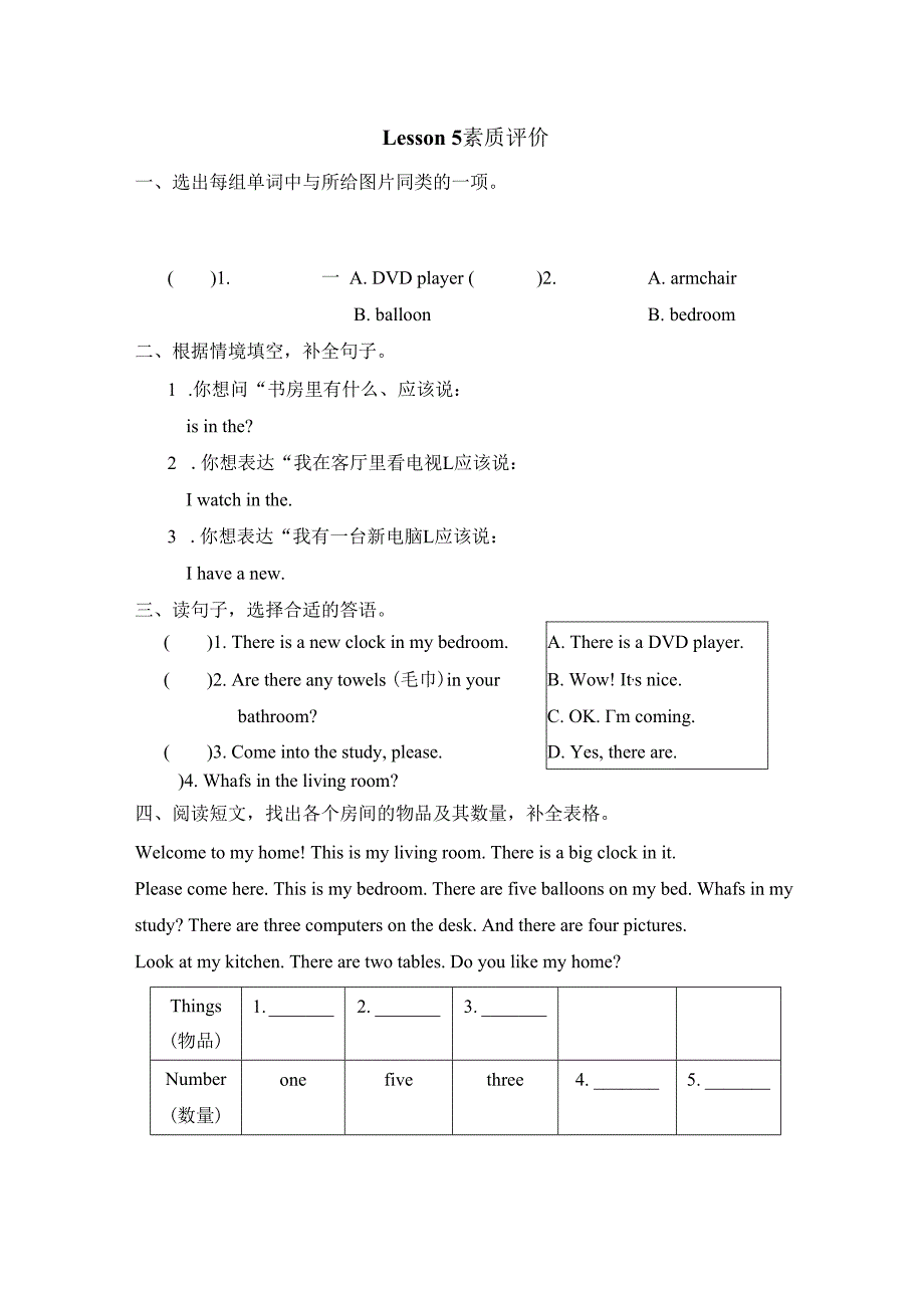 Unit 1 Welcome to my new home! Lesson 5 素质评价卷（含答案）.docx_第1页