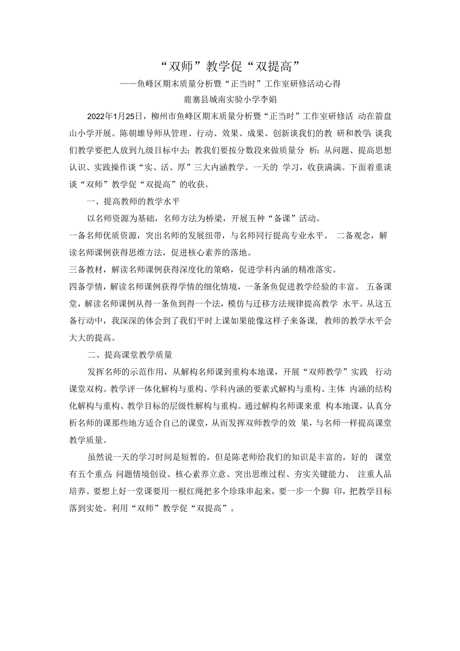 “双师”教学促“双提高”.docx_第1页