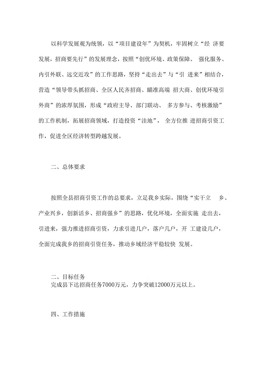 2024年度招商引资工作实施方案.docx_第2页