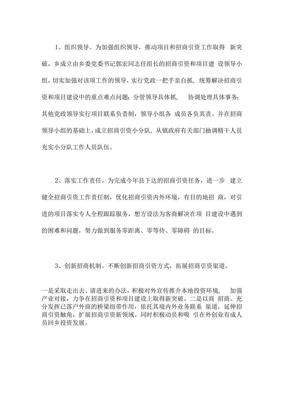 2024年度招商引资工作实施方案.docx_第3页