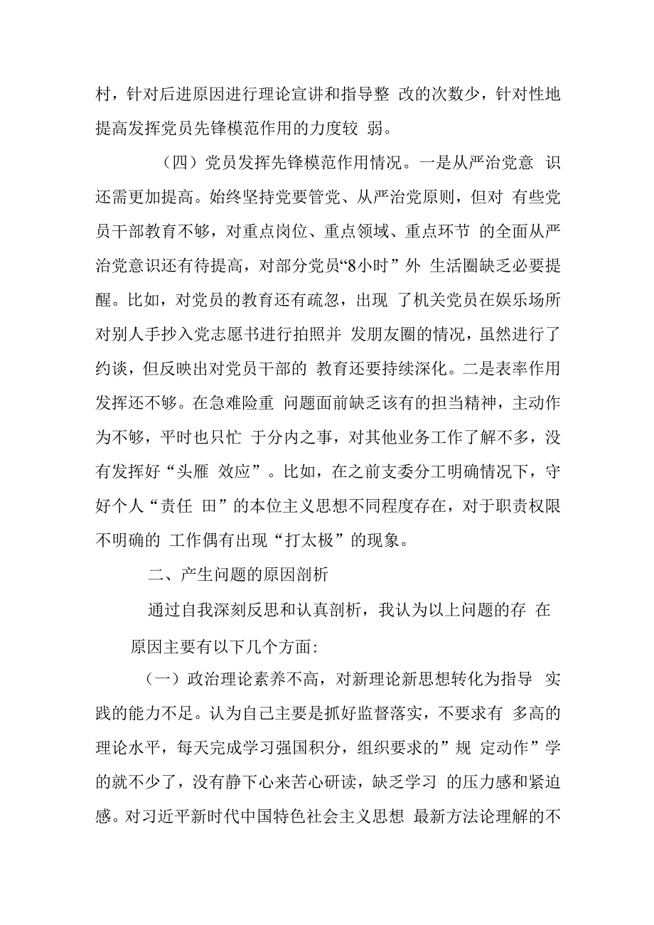 8篇对照群众反映的查找的问题深刻分析原因联系服务群众情况、党员发挥先锋模范作用根源对照检查发言材料.docx_第3页