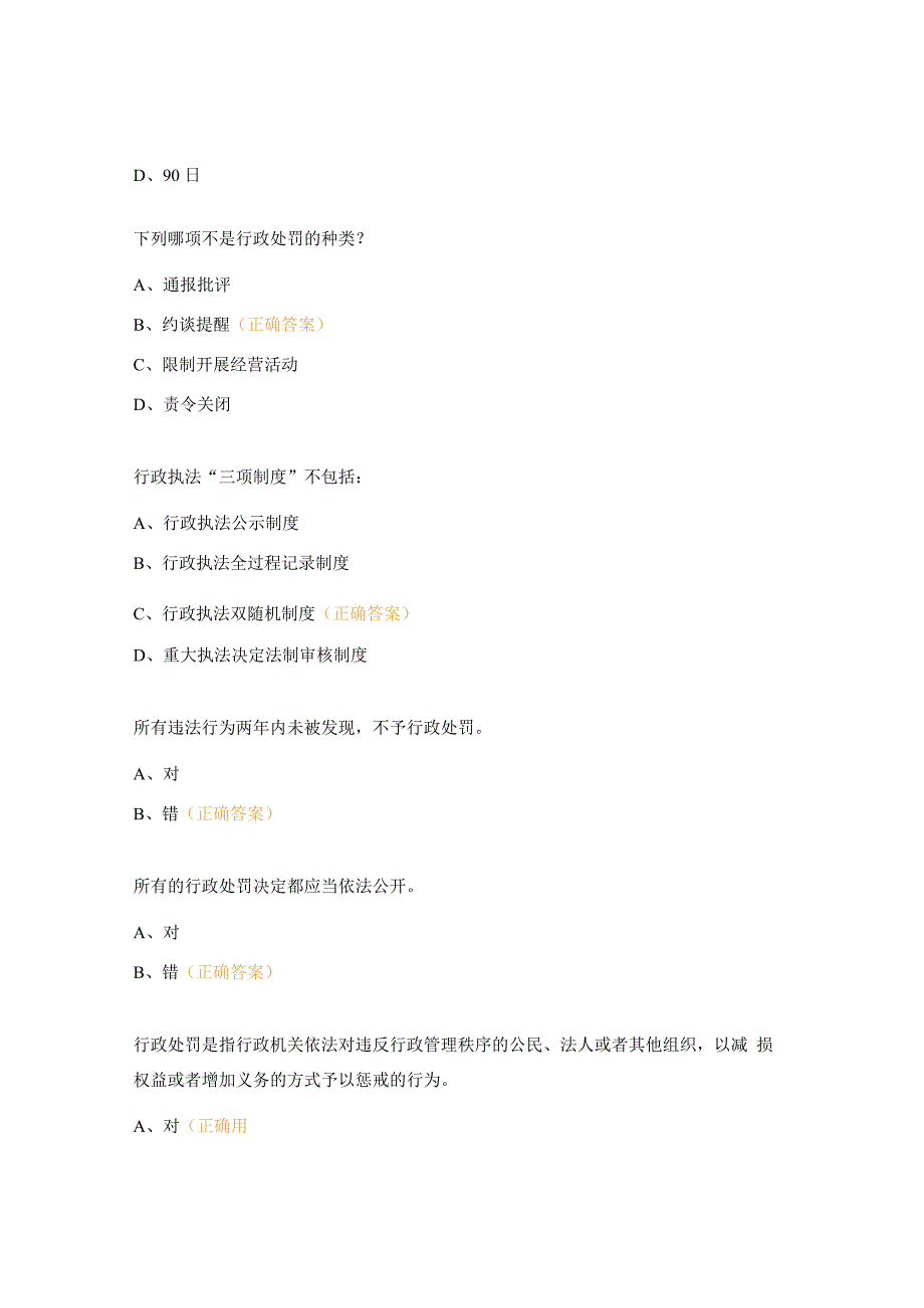 《行政处罚法》专题培训测试题.docx_第2页