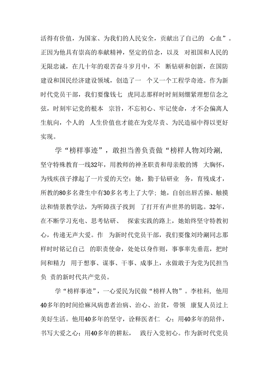 党员干部学习《榜样8》感悟：学“榜样事迹” 做“先锋人物”.docx_第2页