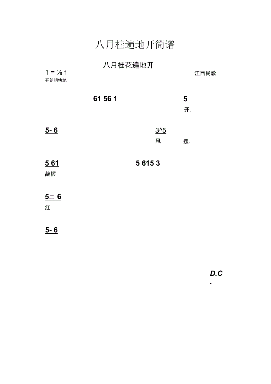 八月桂遍地开简谱.docx_第1页