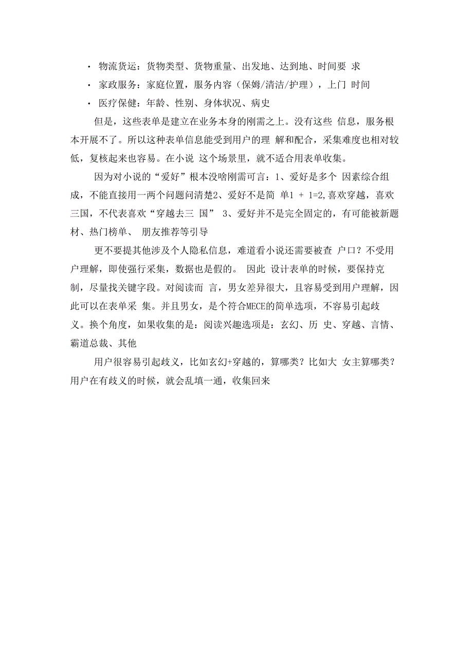 4大标签构建高质量用户画像.docx_第2页