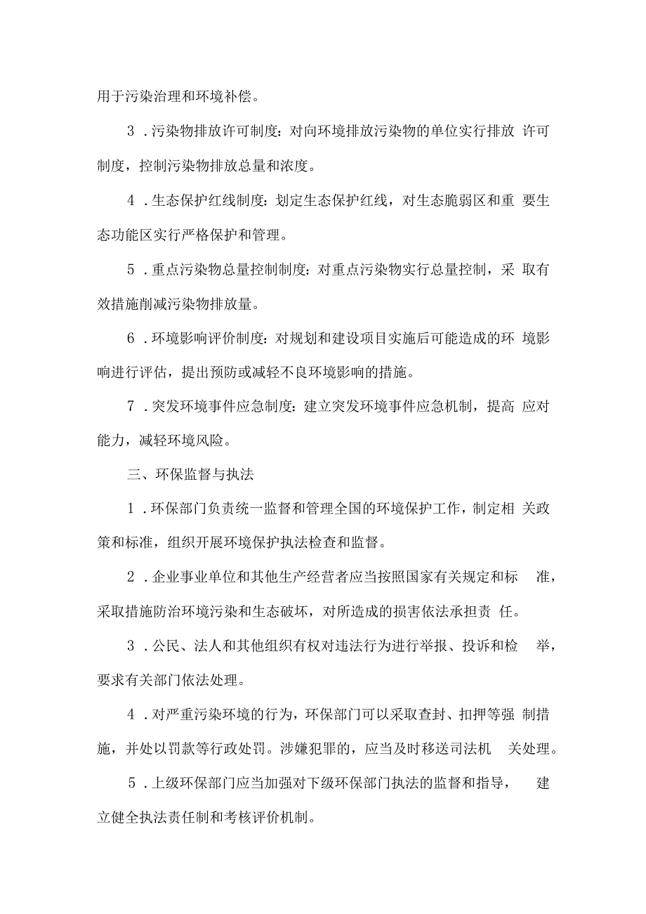 中华人民共和国环境保护法课件.docx_第2页