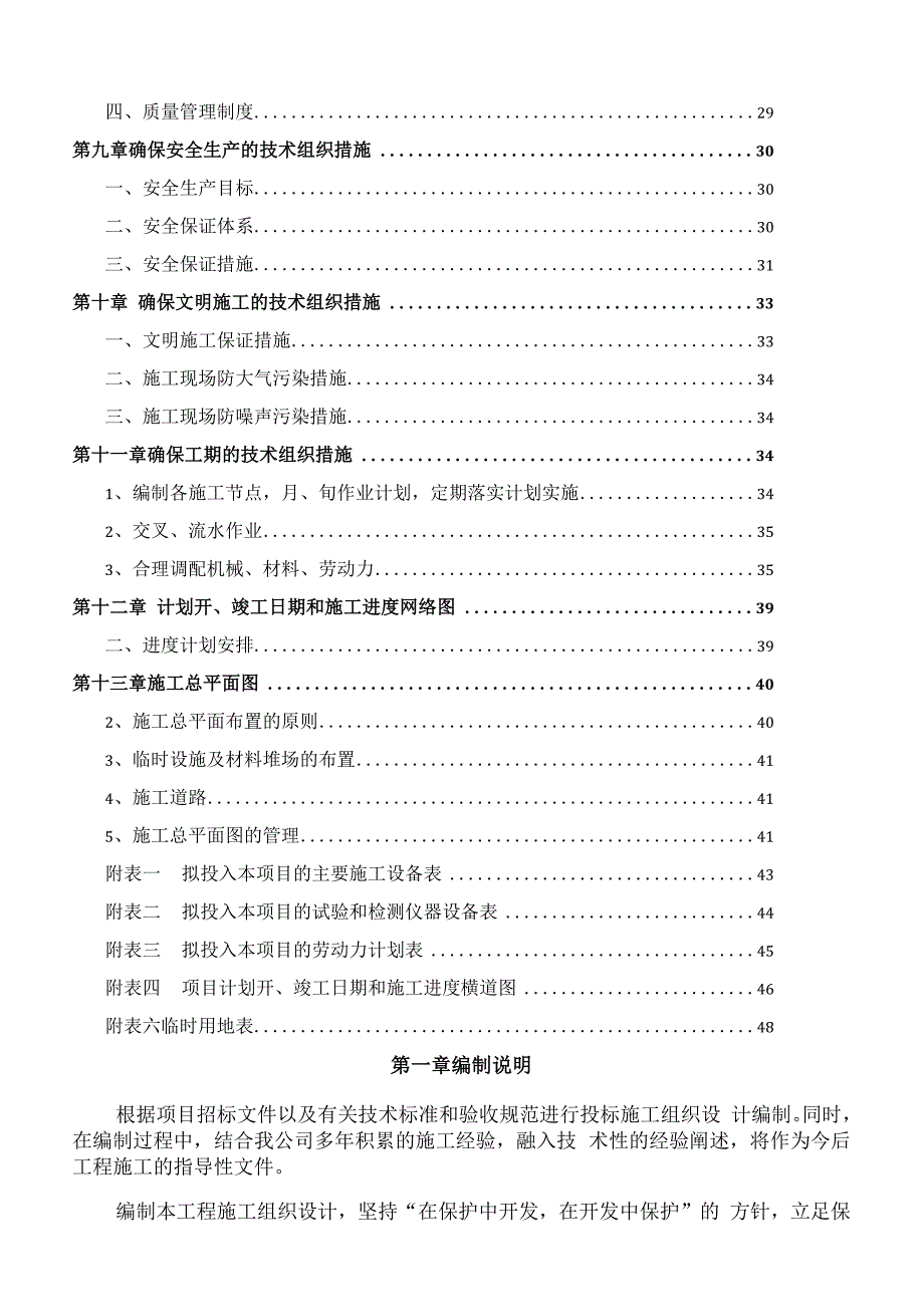 XXX村农田水利建设项目施工组织设计.docx_第3页