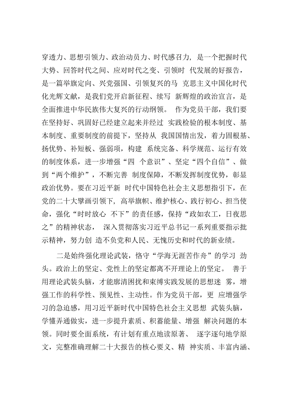 乡党委委员、武装部部长中心组发言：保持“不待扬鞭自奋蹄”的奋斗姿态.docx_第2页