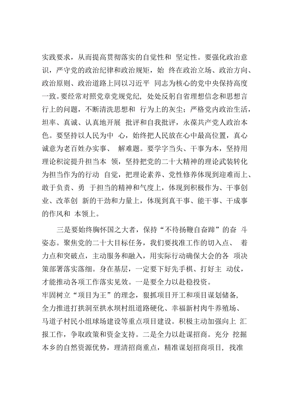 乡党委委员、武装部部长中心组发言：保持“不待扬鞭自奋蹄”的奋斗姿态.docx_第3页