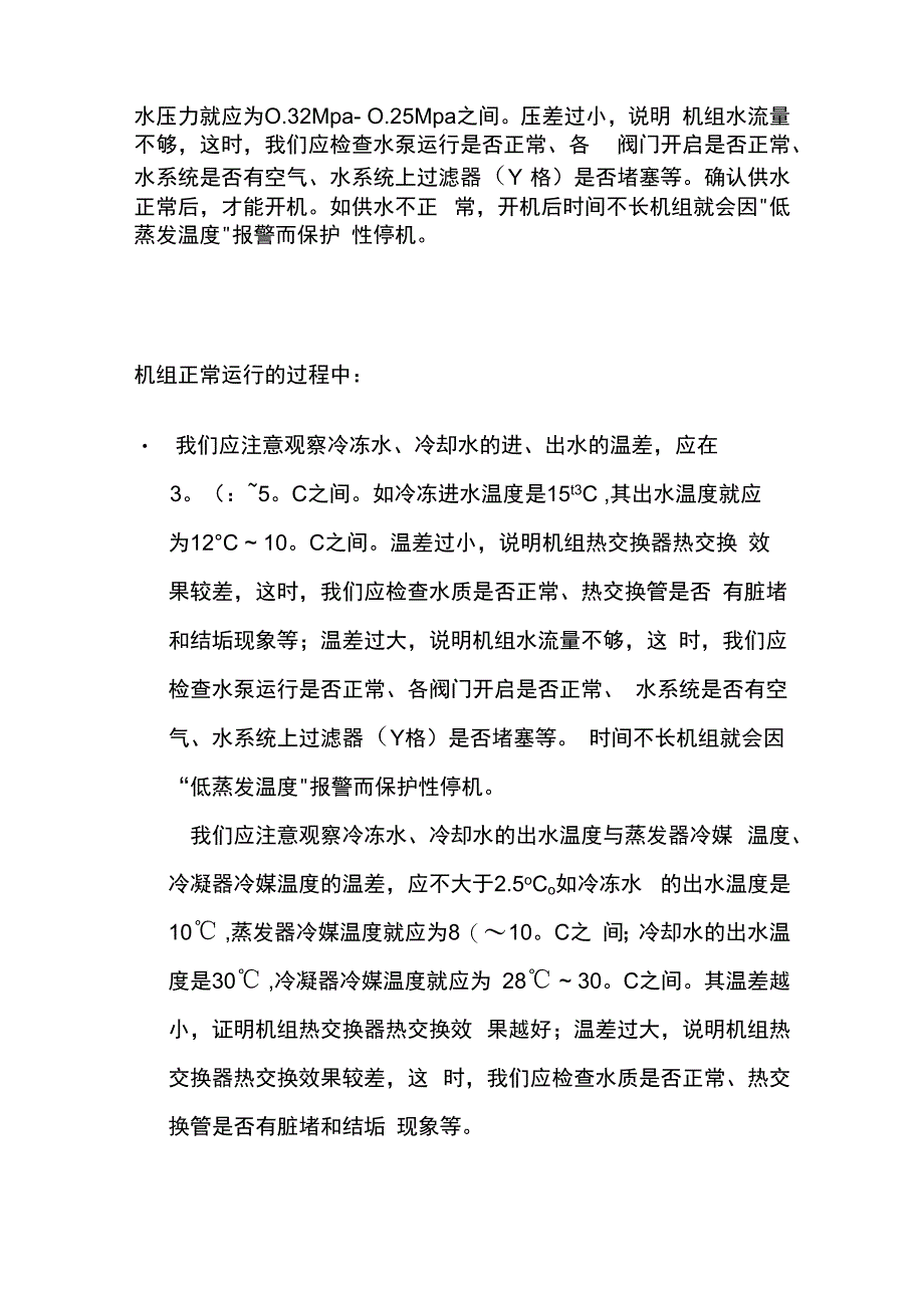 中央空调系统的运行调试与参数参考.docx_第2页