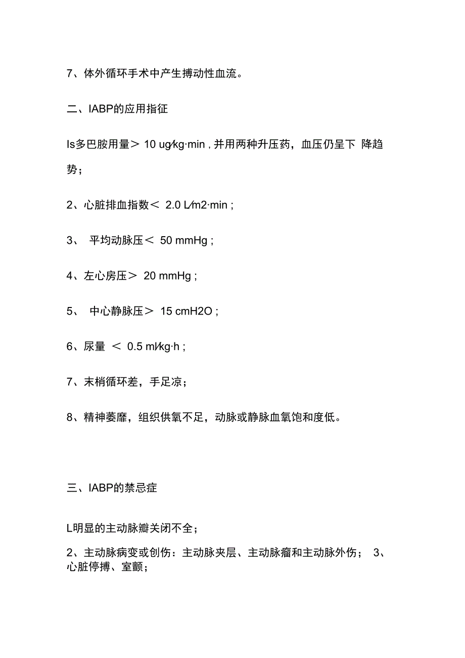 主动脉球囊反搏术的护理.docx_第2页