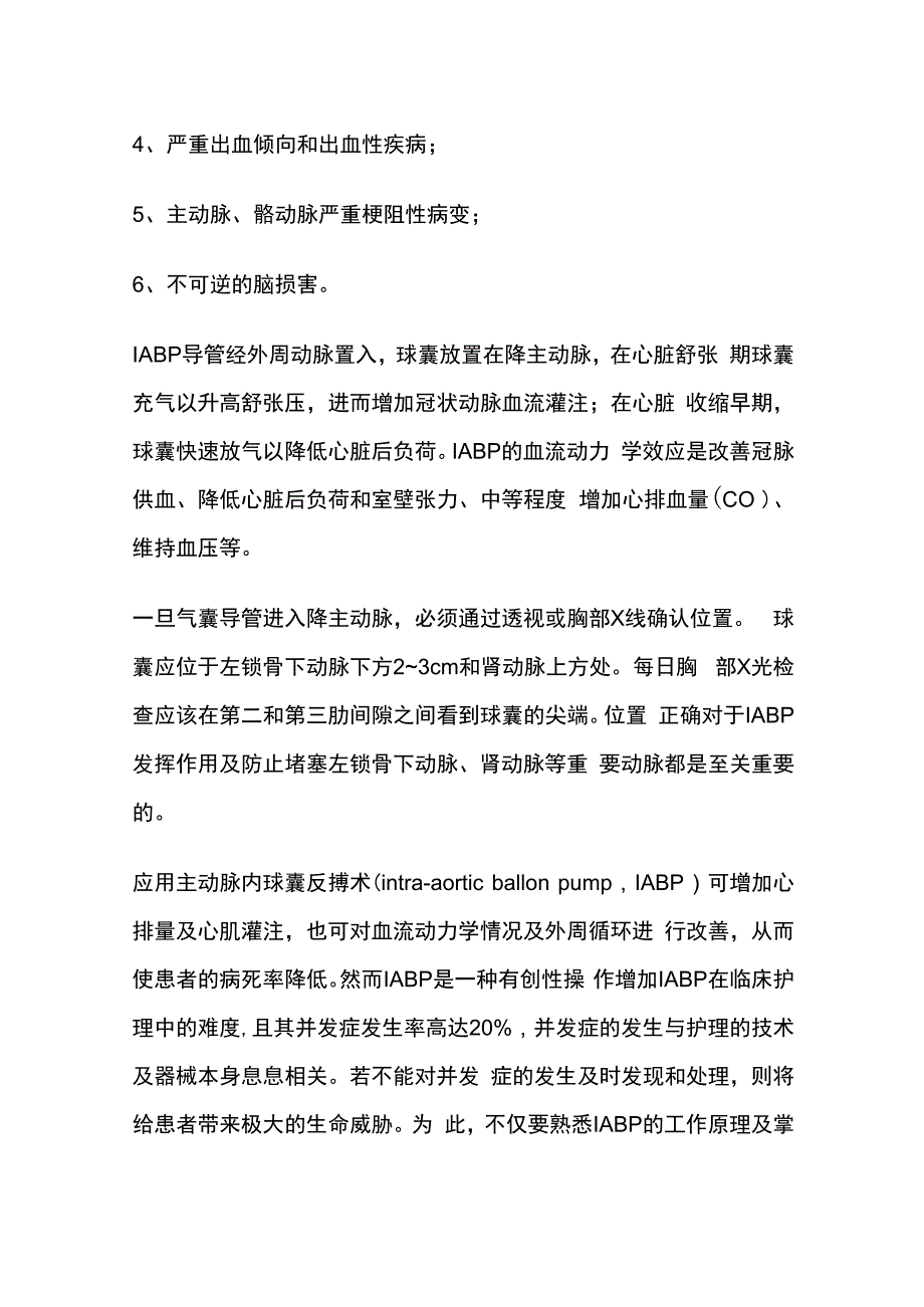 主动脉球囊反搏术的护理.docx_第3页