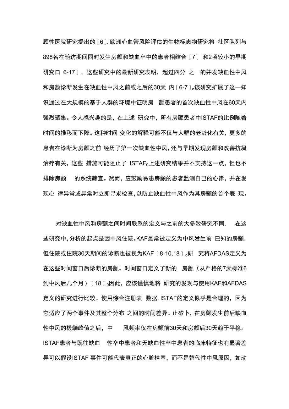 2024缺血性卒中与新发心房颤动的时间相关性.docx_第3页