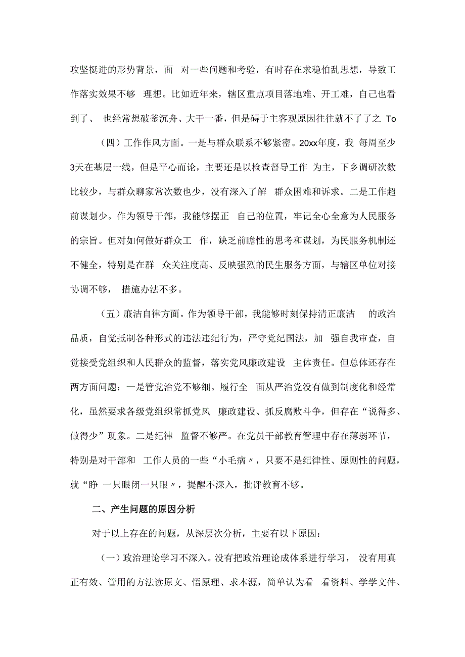 主题教育专题民主生活会检视剖析材料及整改措施.docx_第2页