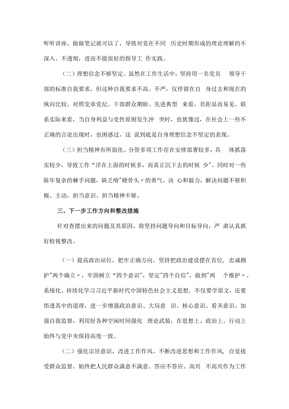 主题教育专题民主生活会检视剖析材料及整改措施.docx_第3页