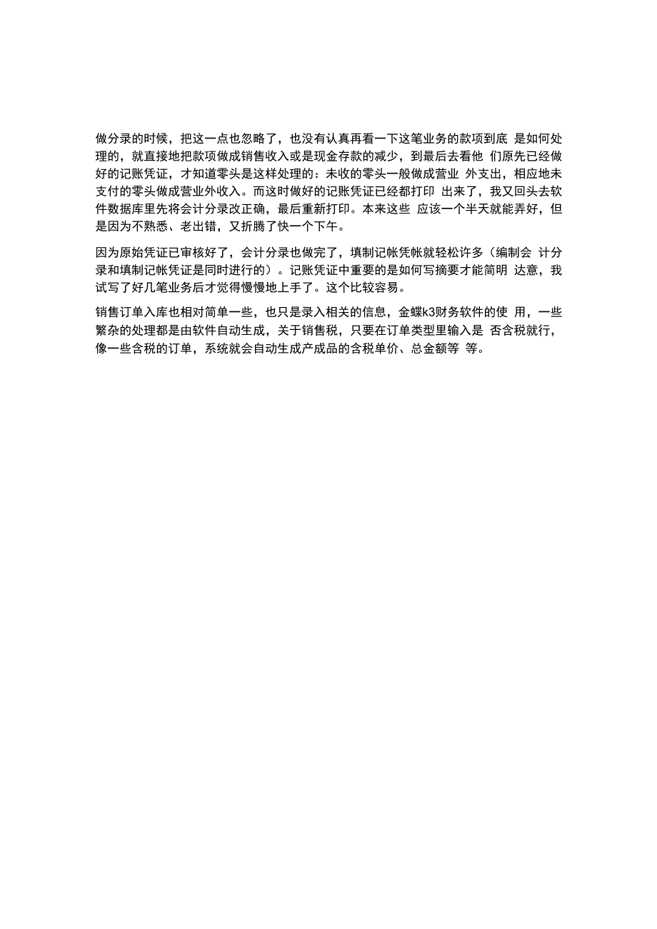 会计实习鉴定表的个人总结.docx_第2页