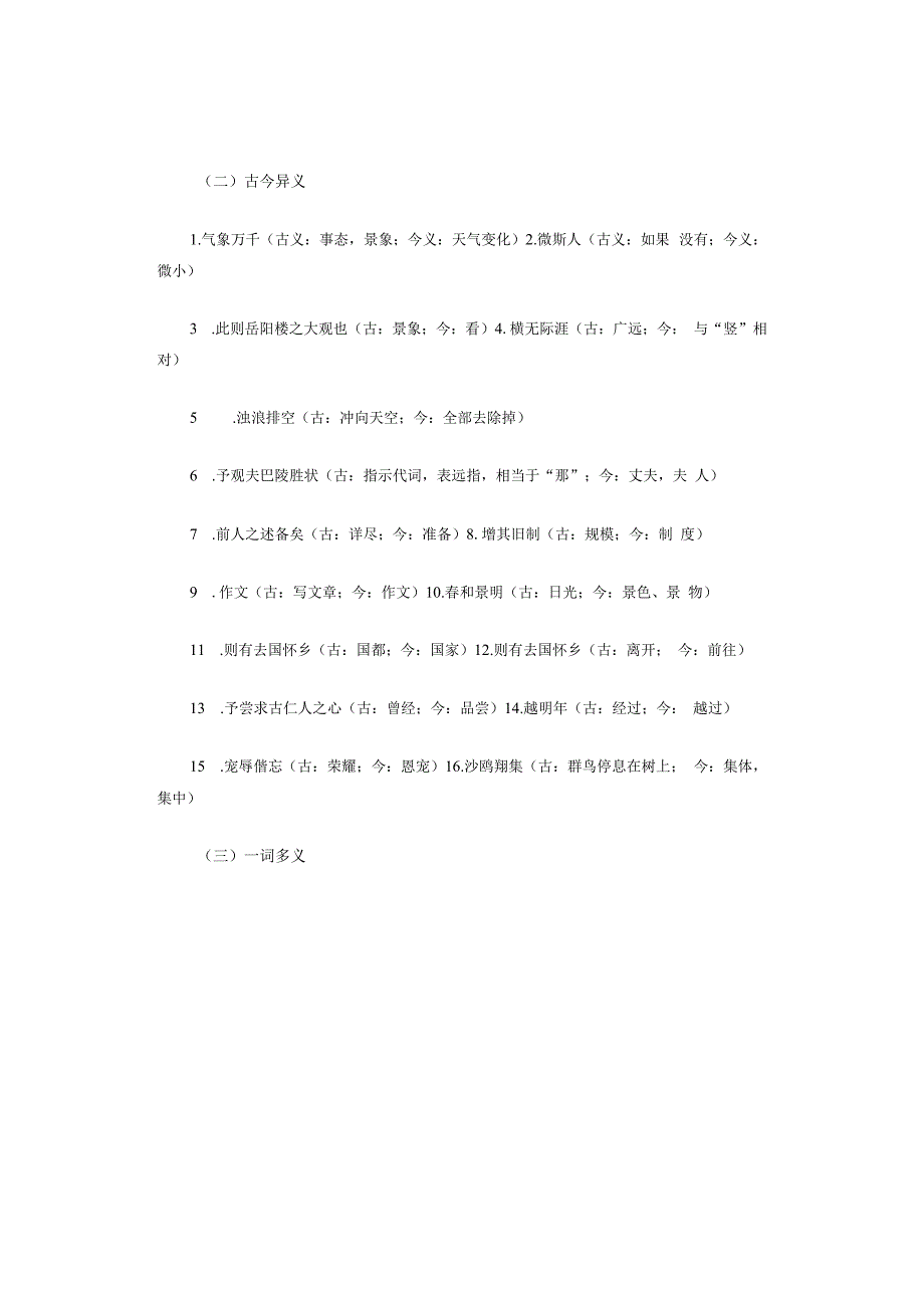 九年级《岳阳楼记》文言文比较阅读及部分参考答案.docx_第3页