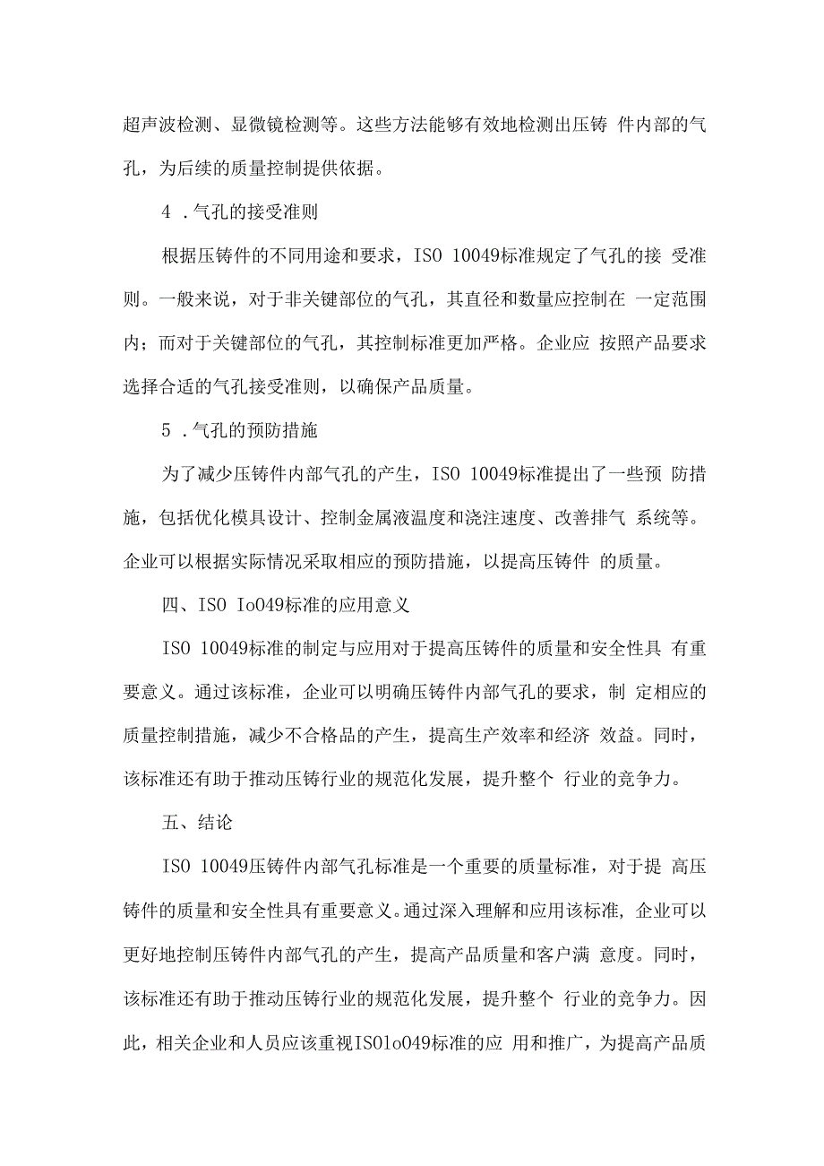 iso10049压铸件内部气孔标准.docx_第2页