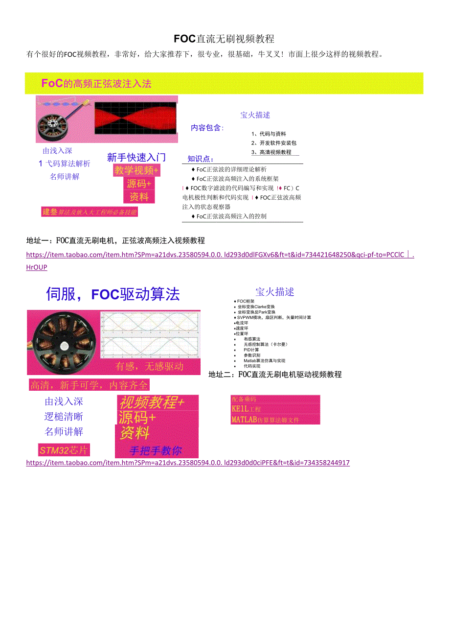 FOC 直流无刷电机 研发 视频教程--2023值得收藏.docx_第1页