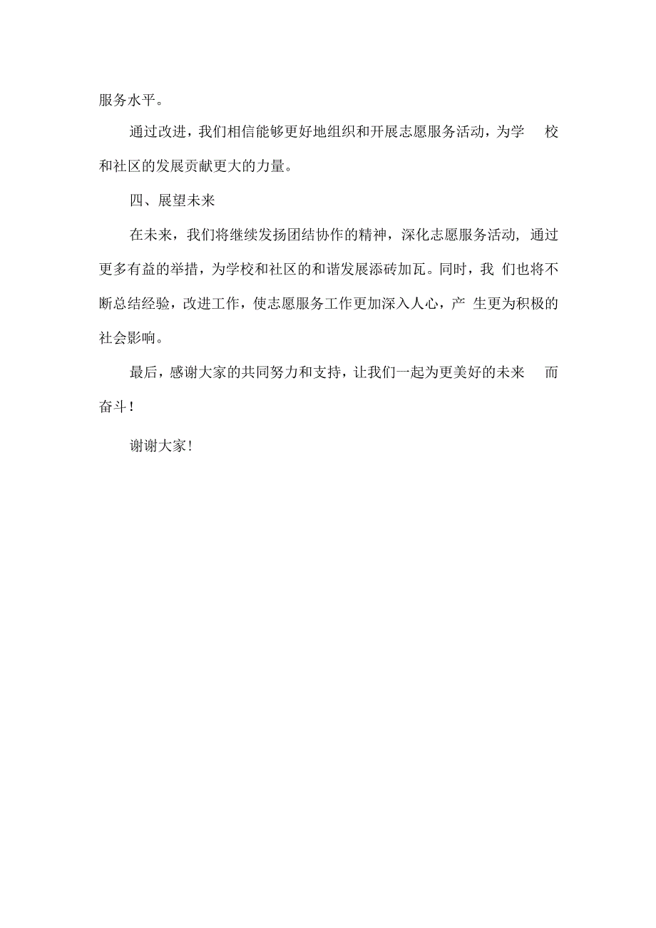 中学团支部志愿服务活动总结.docx_第3页