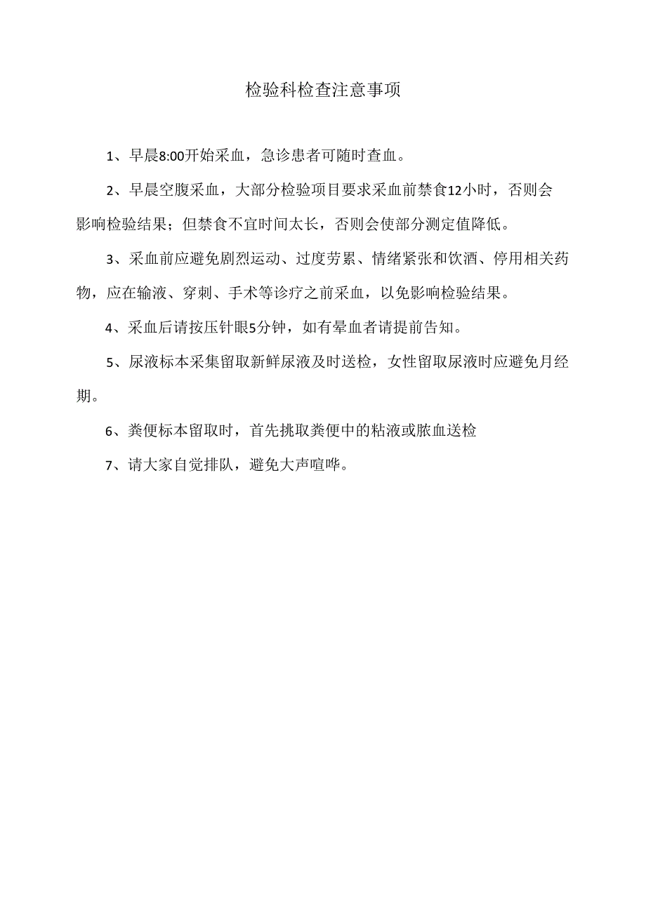 XX市XX乡中心卫生院检验科检查流程（2024年）.docx_第2页