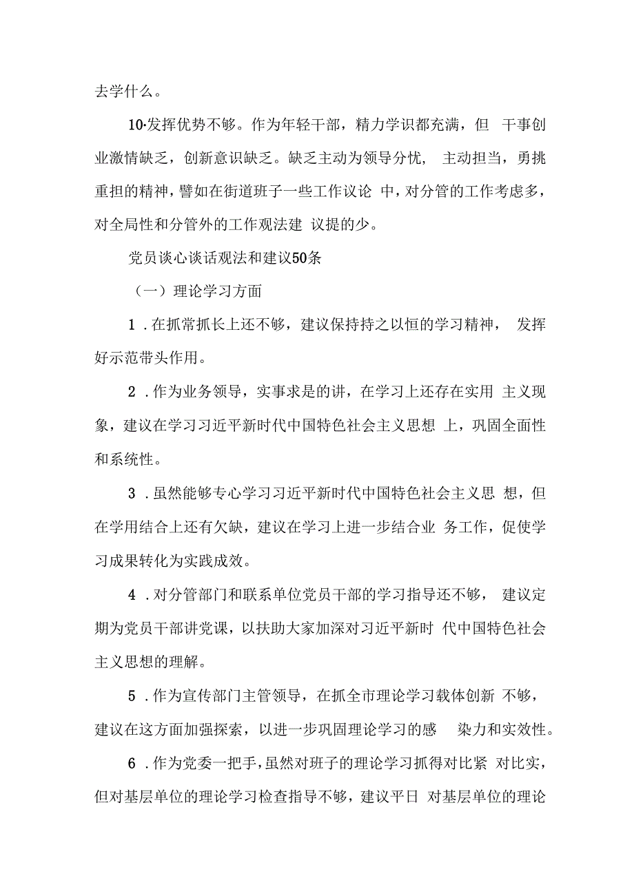 党员谈心谈话意见和建议50条三篇.docx_第2页