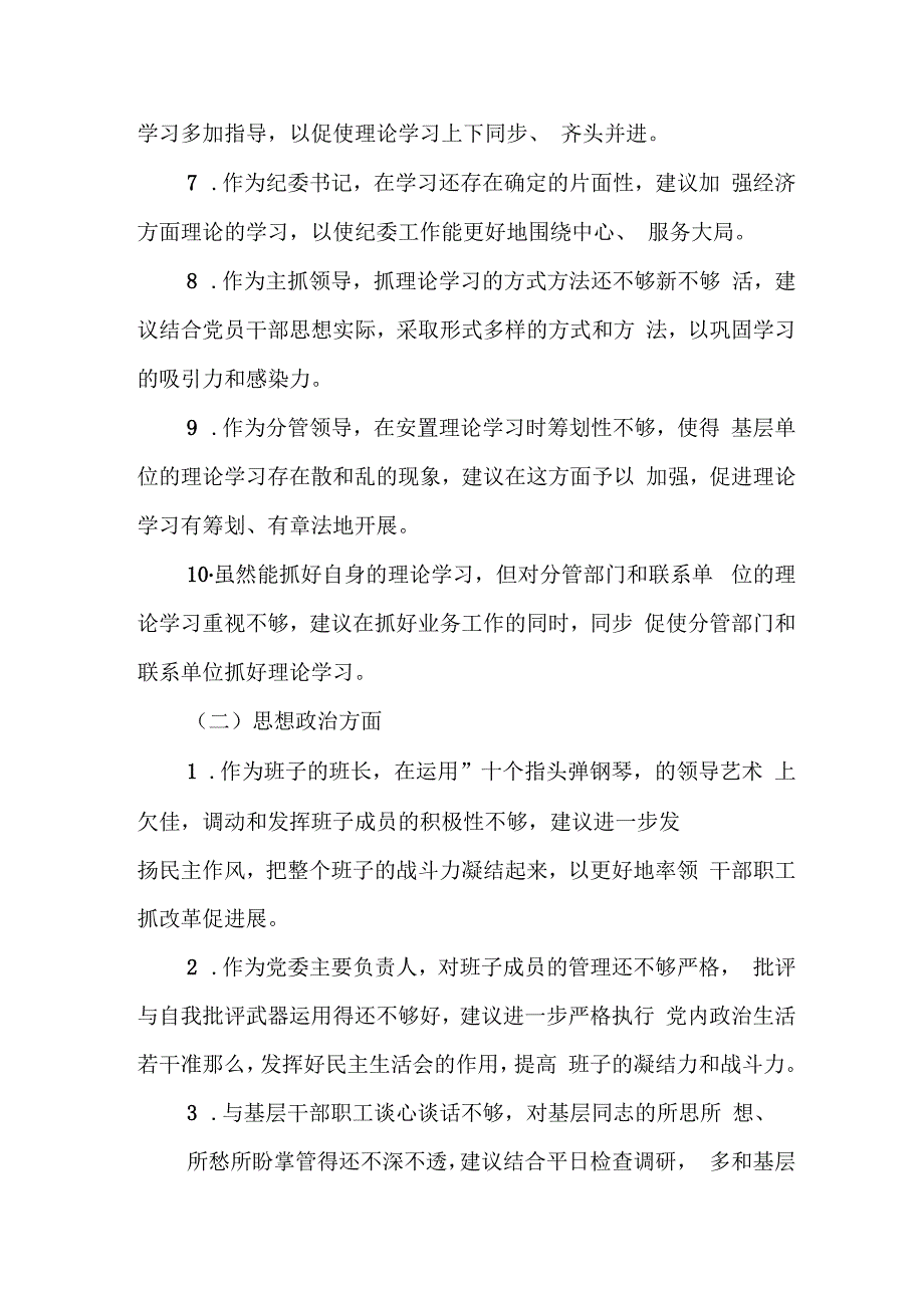 党员谈心谈话意见和建议50条三篇.docx_第3页