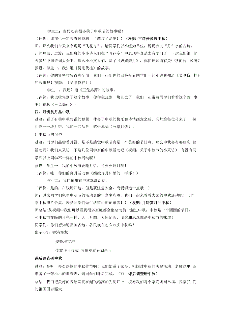 4.团团圆圆过中秋（第一课时）公开课教案教学设计课件资料.docx_第2页