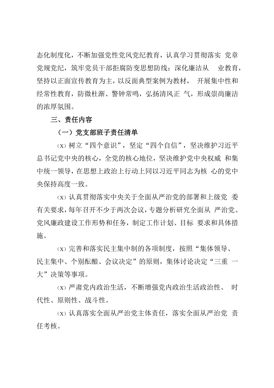 393、党支部关于落实全面从严治党主体责任的实施意见.docx_第1页