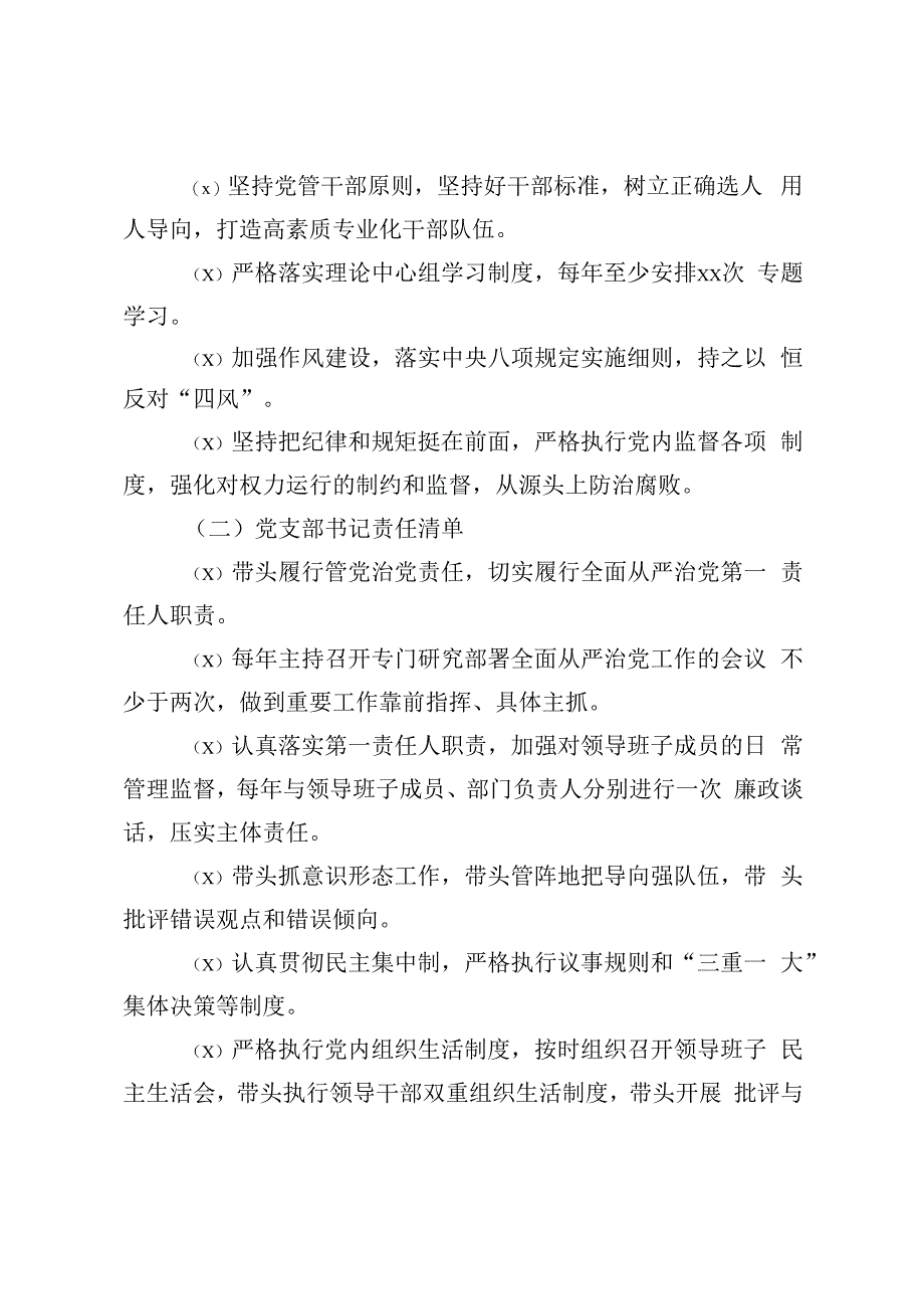 393、党支部关于落实全面从严治党主体责任的实施意见.docx_第2页