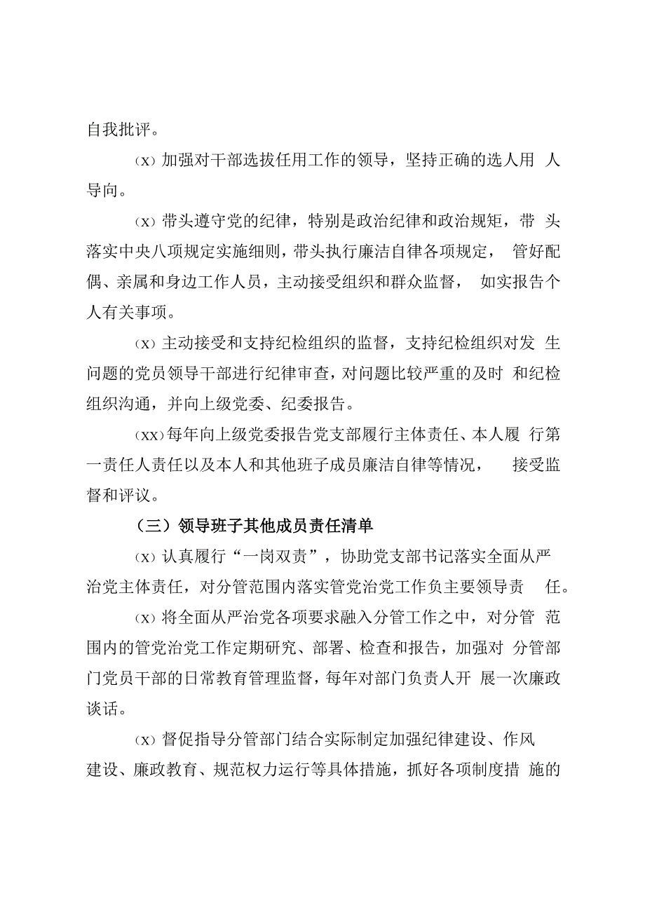 393、党支部关于落实全面从严治党主体责任的实施意见.docx_第3页