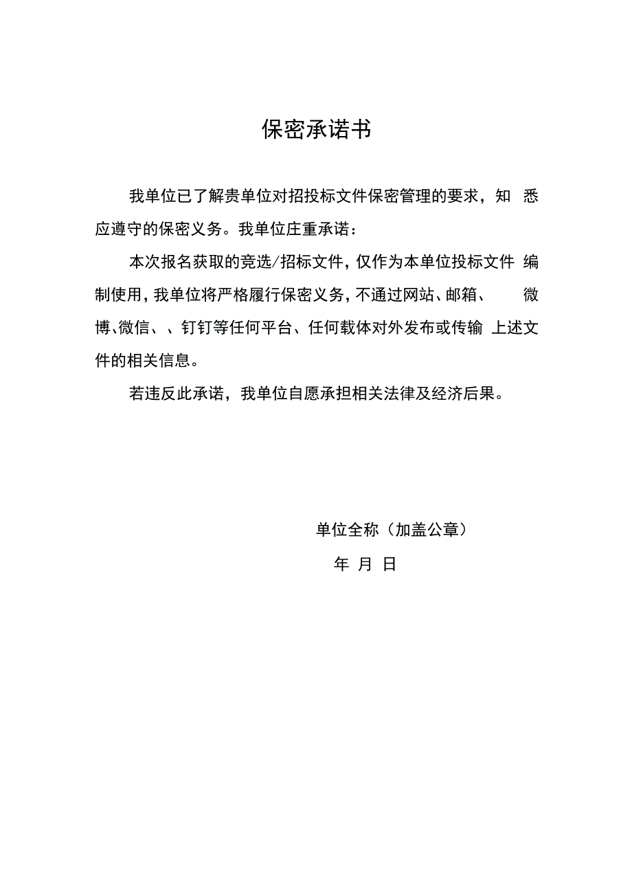 保密承诺书.docx_第1页