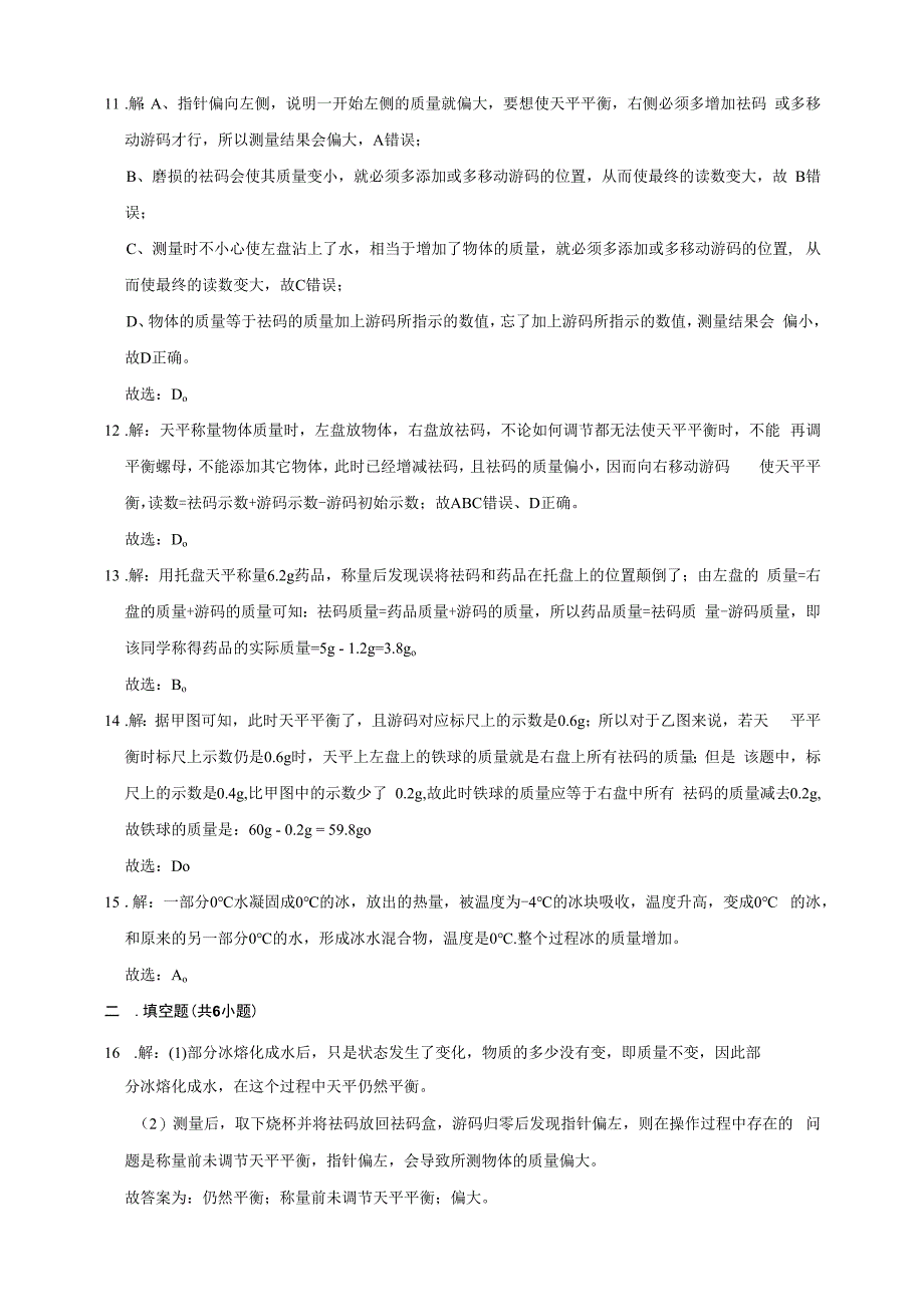 七年级上册4.2《质量的测量》培优卷答案公开课教案教学设计课件资料.docx_第3页