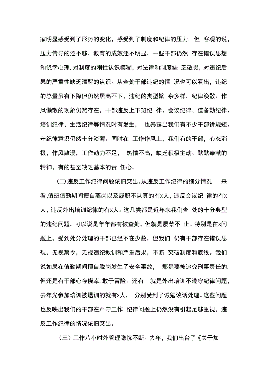 2024春节节前教育廉洁过节党课.docx_第2页