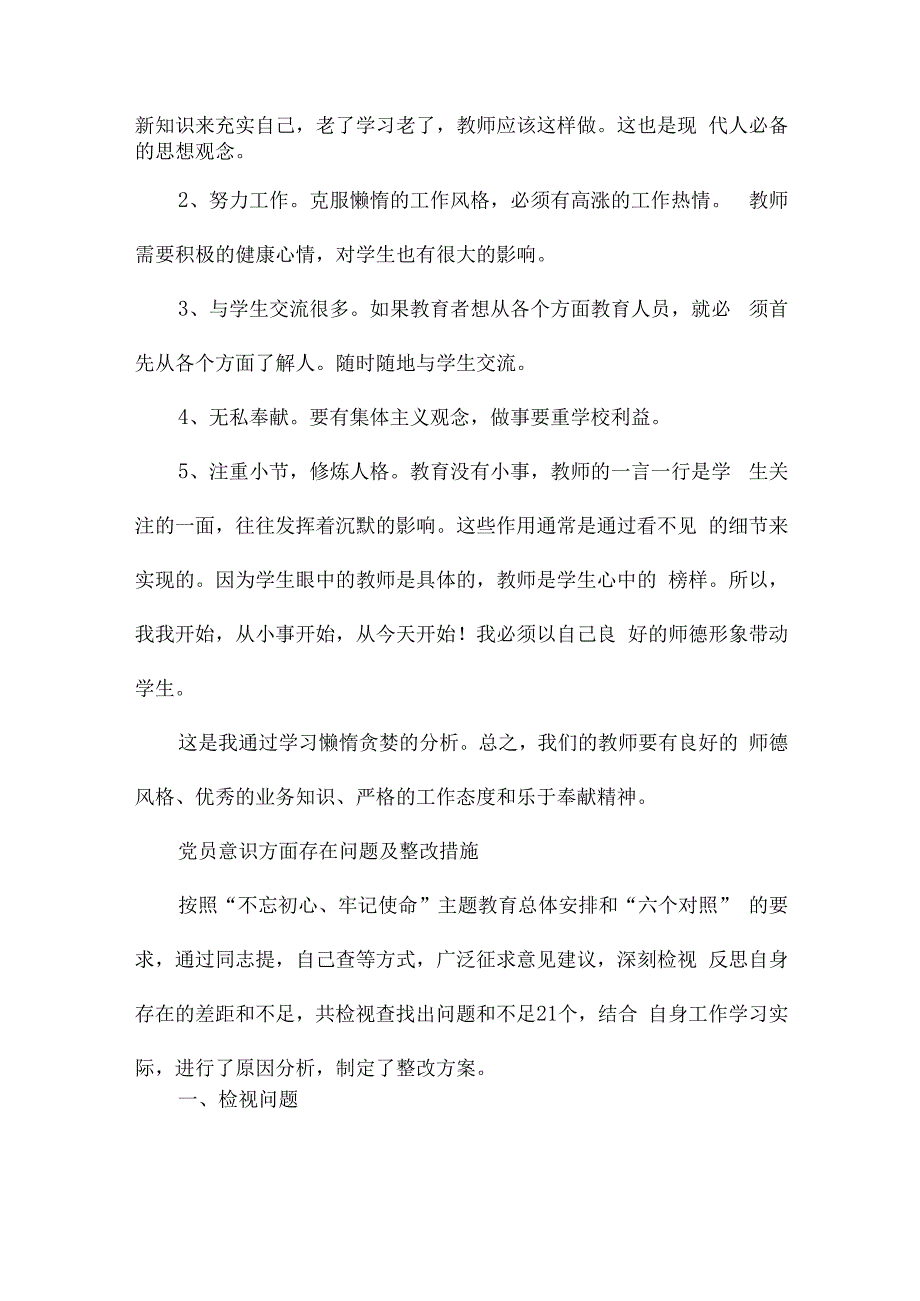 党员意识方面存在问题及整改措施.docx_第2页