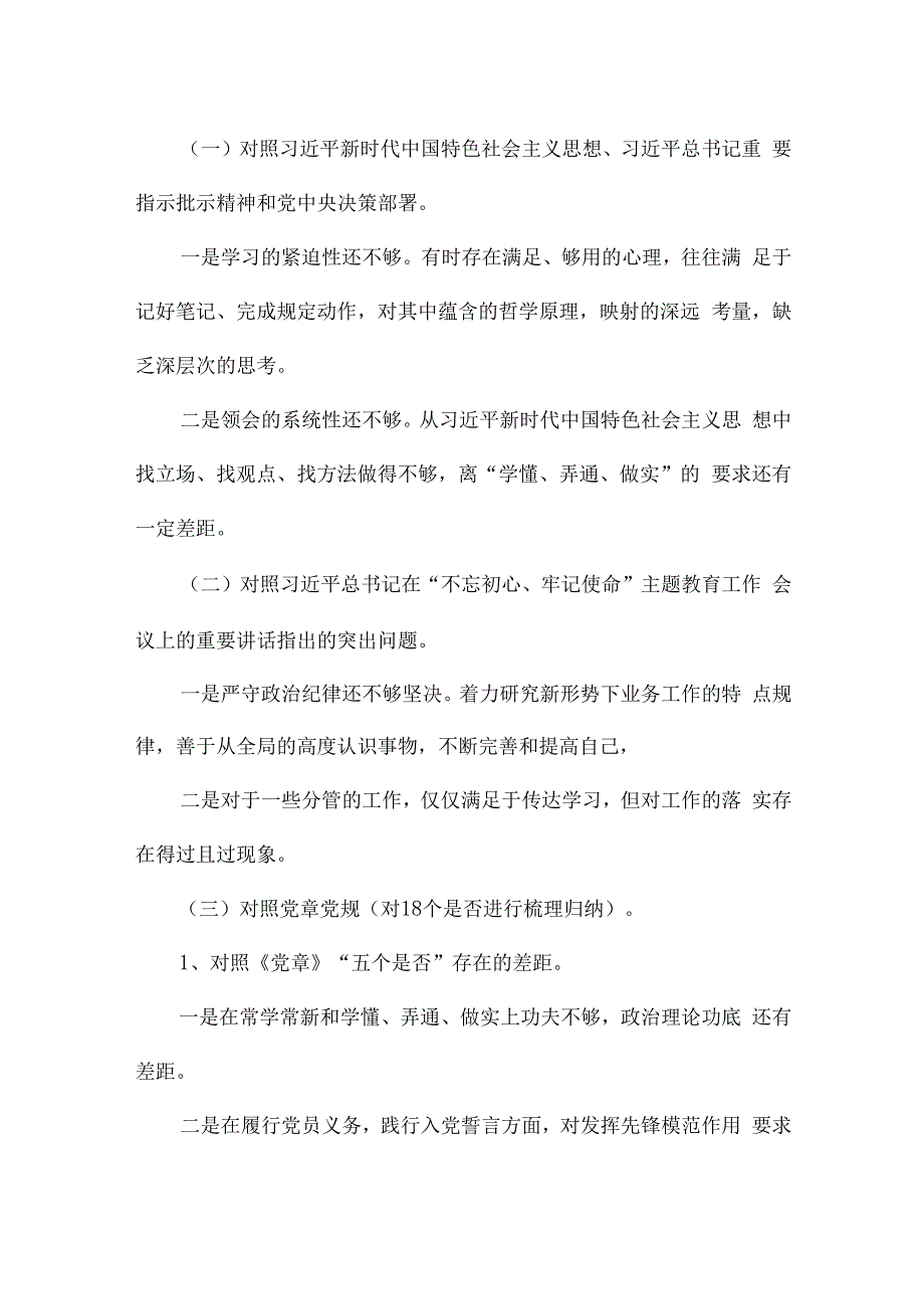 党员意识方面存在问题及整改措施.docx_第3页