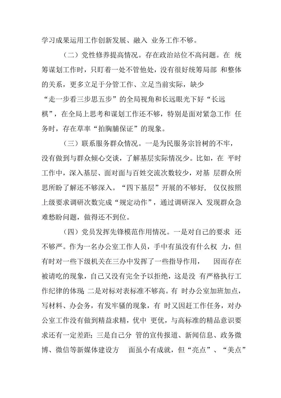 4篇对照四个方面党员发挥先锋模范作用情况明确了努力方向和整改措施根源对照检查发言材料.docx_第2页