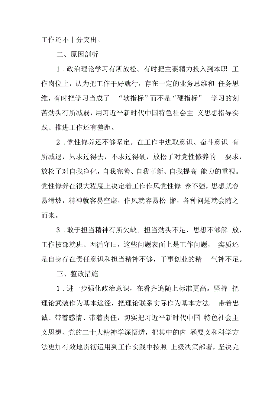 4篇对照四个方面党员发挥先锋模范作用情况明确了努力方向和整改措施根源对照检查发言材料.docx_第3页