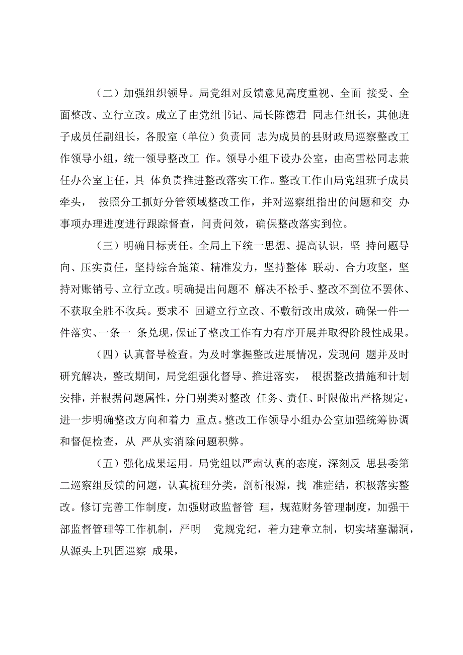 756、关于落实县委巡察组反馈意见整改情况的报告.docx_第2页