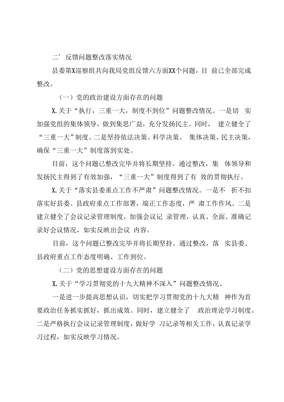 756、关于落实县委巡察组反馈意见整改情况的报告.docx_第3页