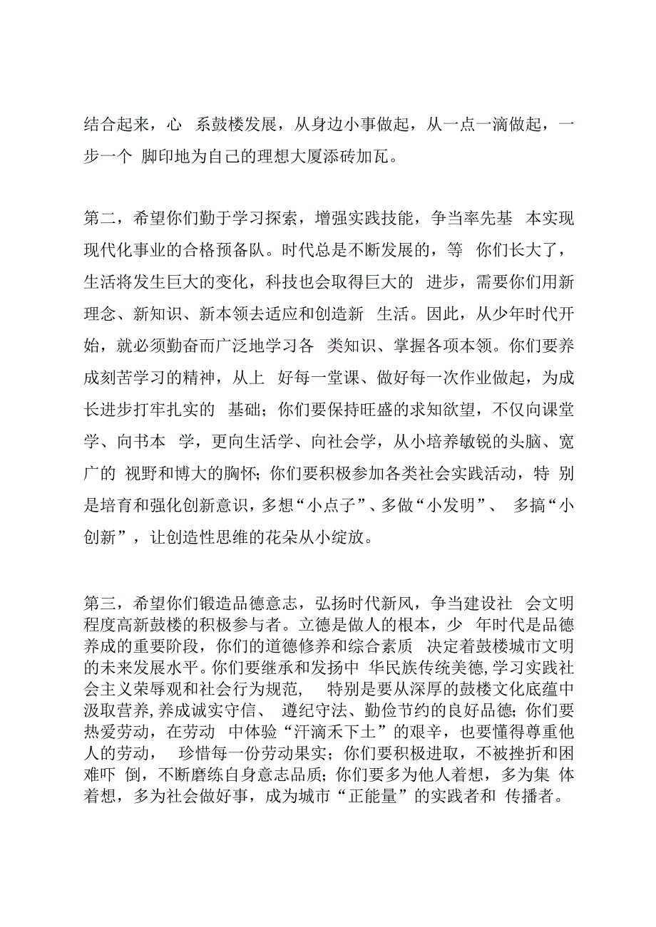 中国少年先锋队某某市鼓楼区第一次代表大会上的讲话.docx_第3页